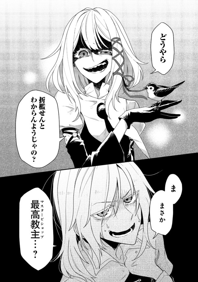 呪印の女剣 士 第2.2話 - Page 11