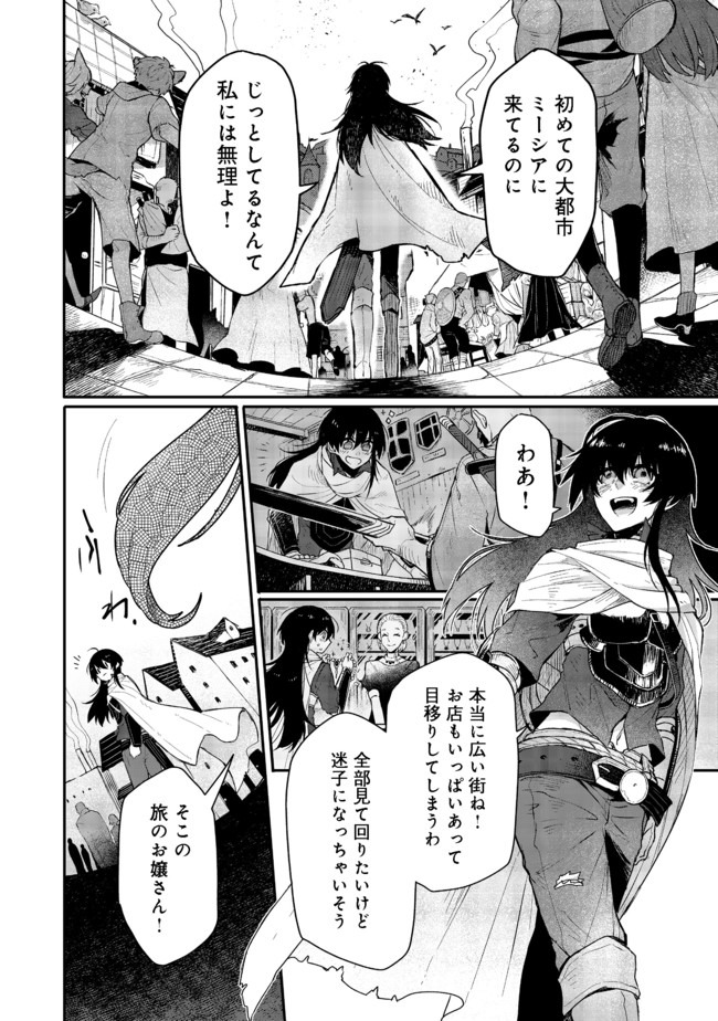 呪印の女剣 士 第2.2話 - Page 3