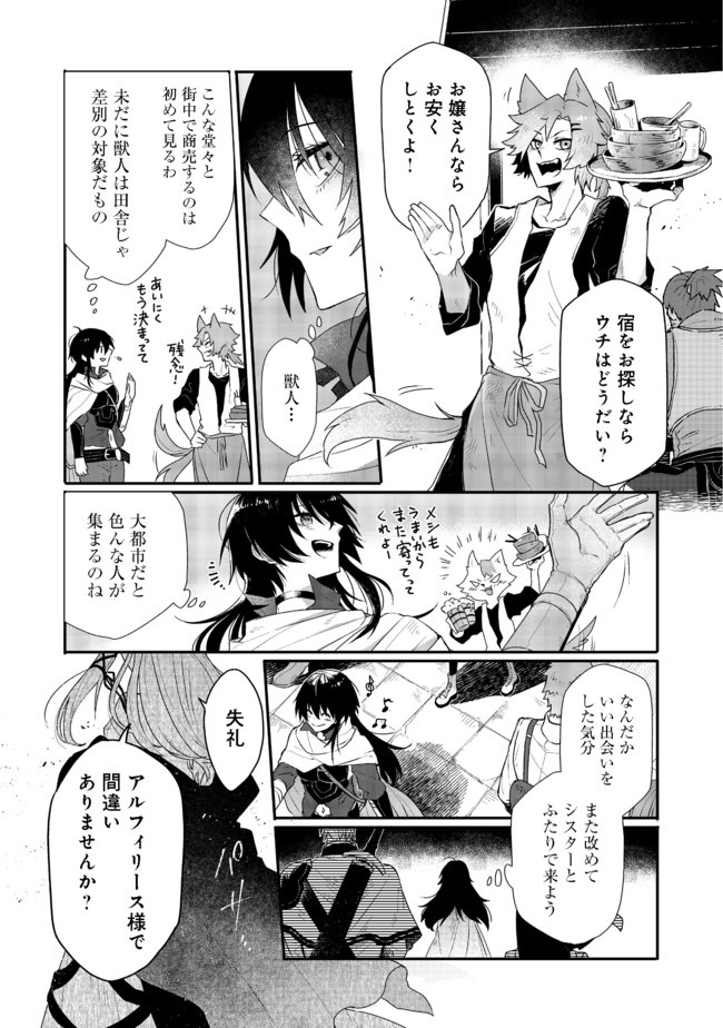 呪印の女剣 士 第2.2話 - Page 4