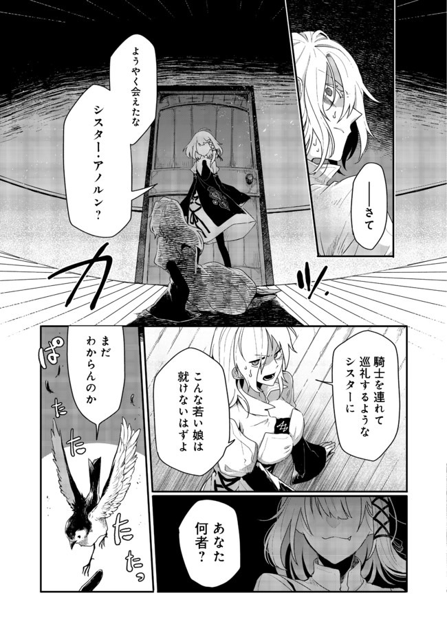 呪印の女剣 士 第2.2話 - Page 10