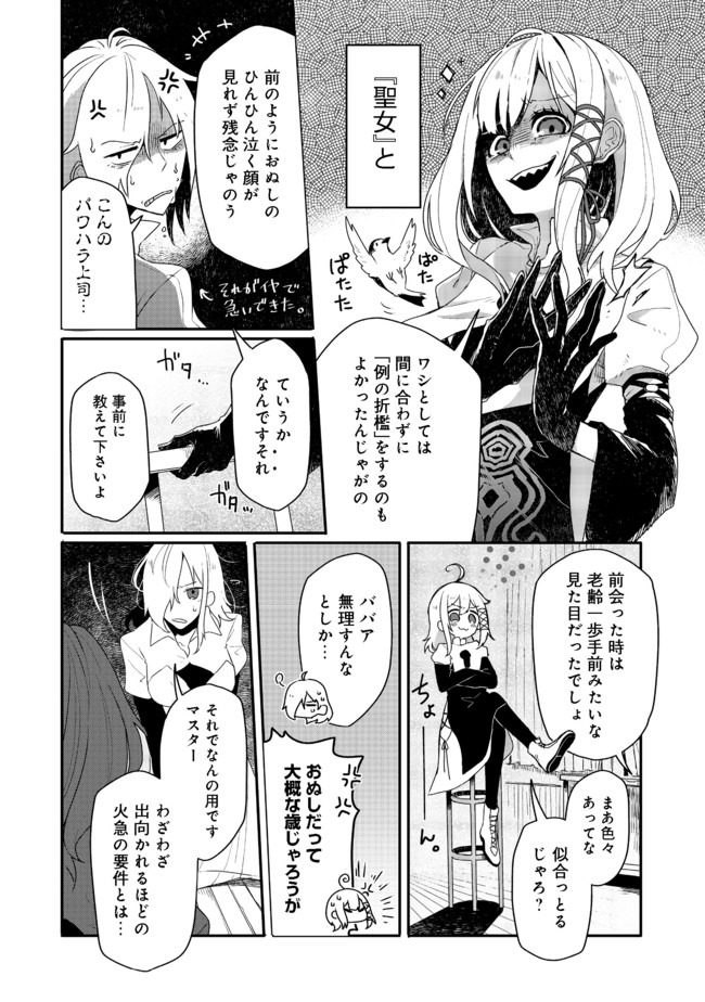 呪印の女剣 士 第3.1話 - Page 2