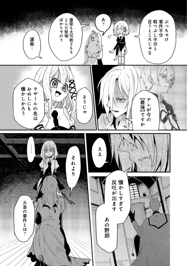 呪印の女剣 士 第3.1話 - Page 3