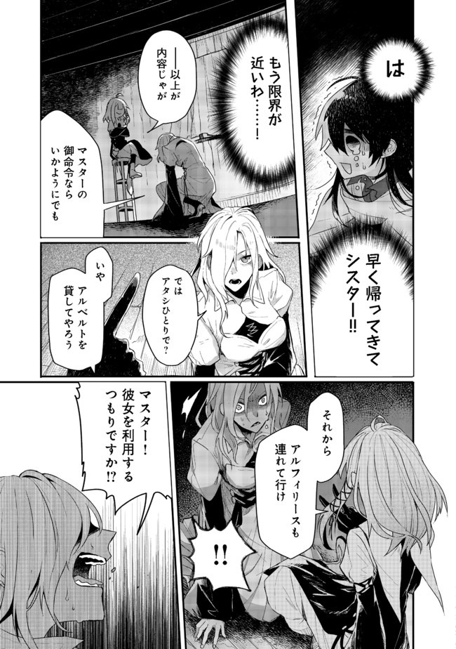 呪印の女剣 士 第3.1話 - Page 5