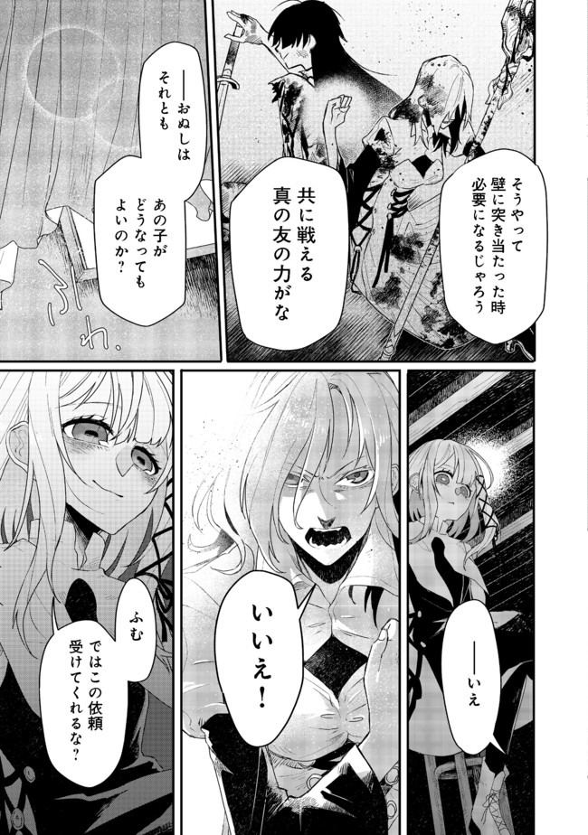 呪印の女剣 士 第3.1話 - Page 7