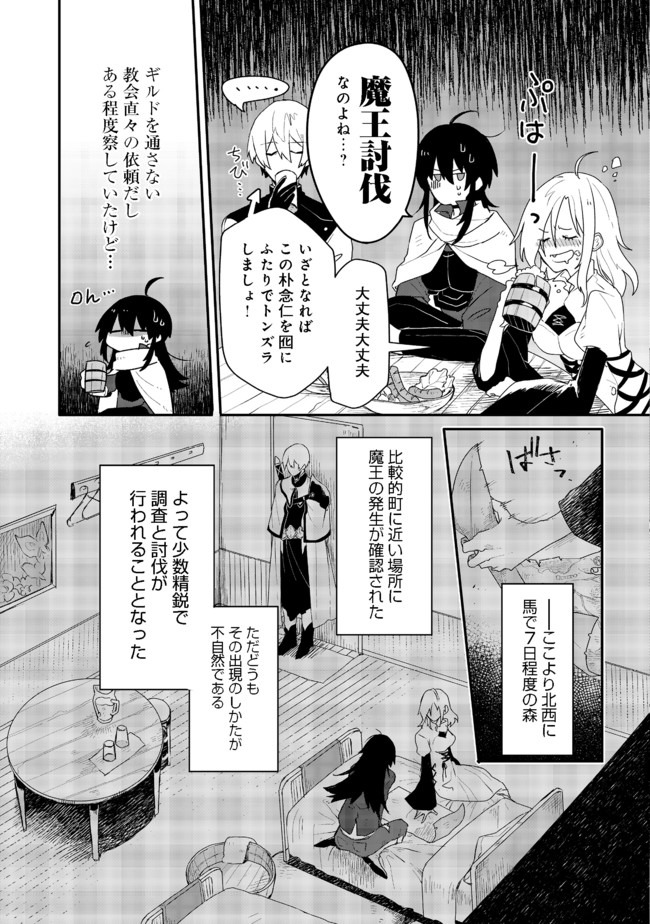 呪印の女剣 士 第3.1話 - Page 9