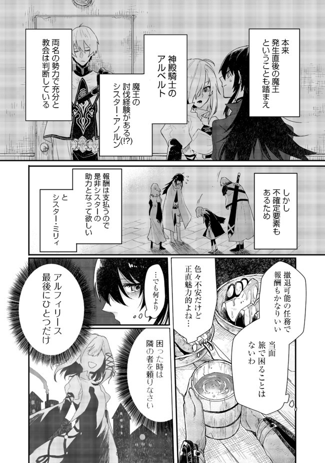 呪印の女剣 士 第3.1話 - Page 10