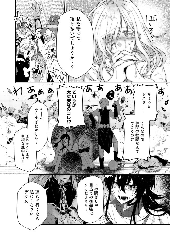 呪印の女剣 士 第3.2話 - Page 2