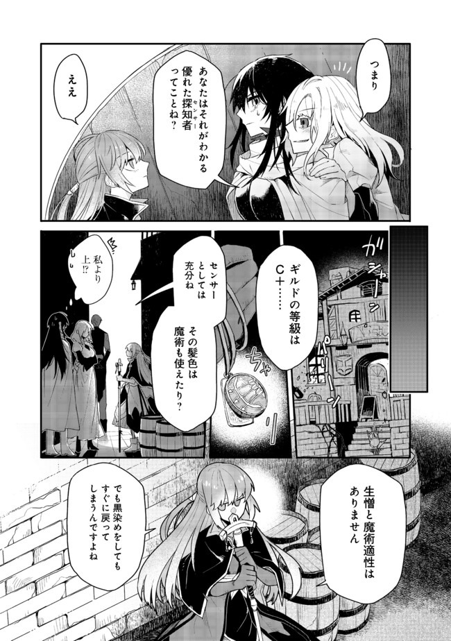 呪印の女剣 士 第3.2話 - Page 5