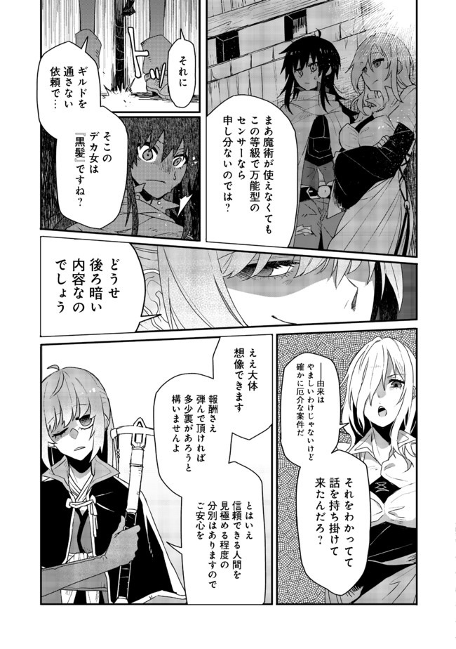 呪印の女剣 士 第3.2話 - Page 6