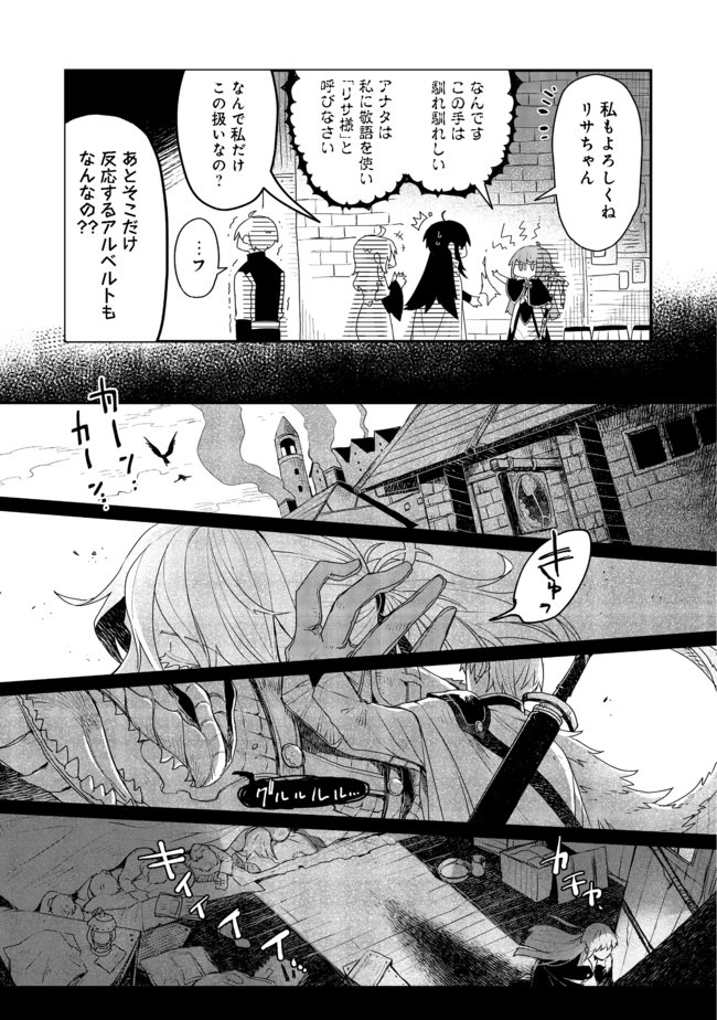 呪印の女剣 士 第3.2話 - Page 8