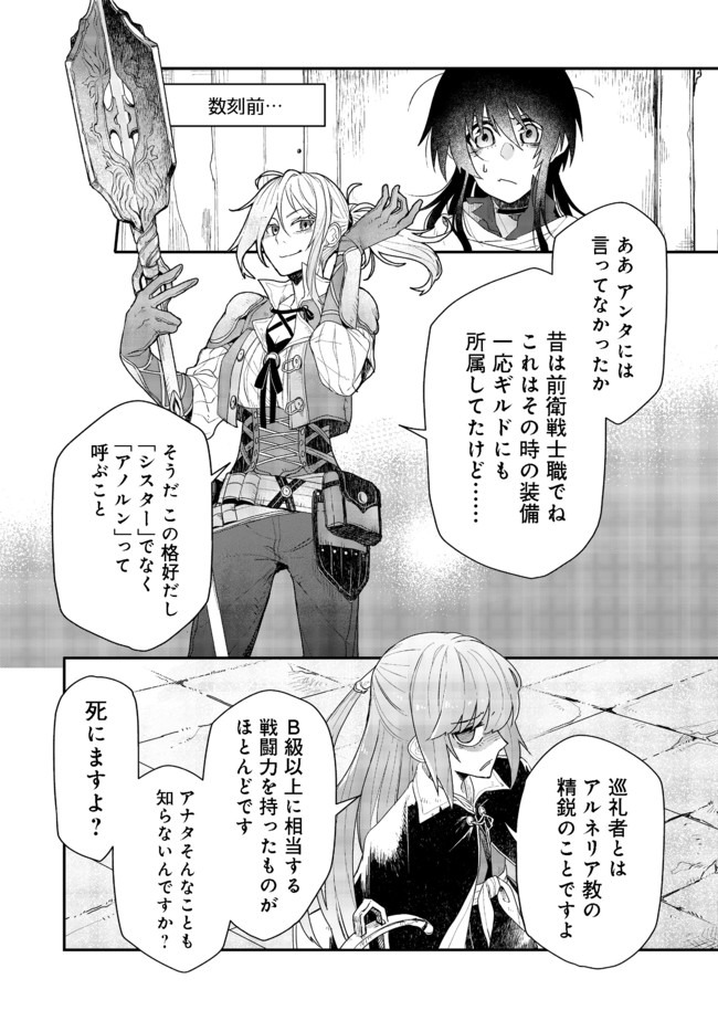 呪印の女剣 士 第4.1話 - Page 2