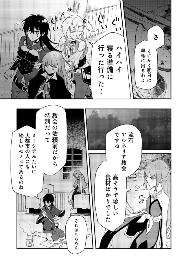 呪印の女剣 士 第4.1話 - Page 11