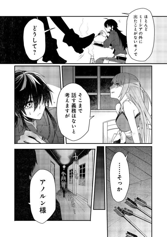 呪印の女剣 士 第4.1話 - Page 12