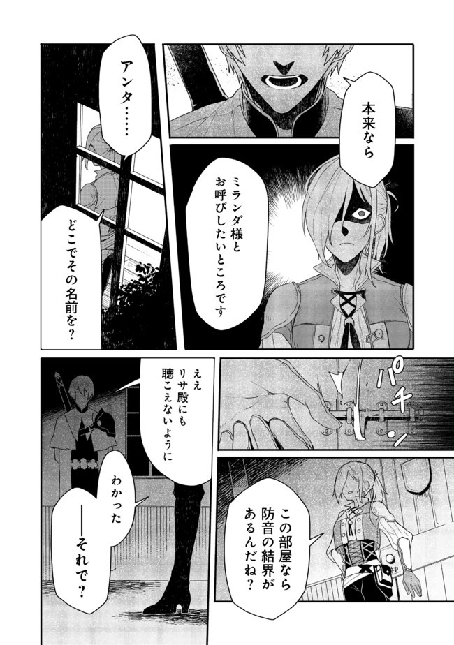 呪印の女剣 士 第4.1話 - Page 14