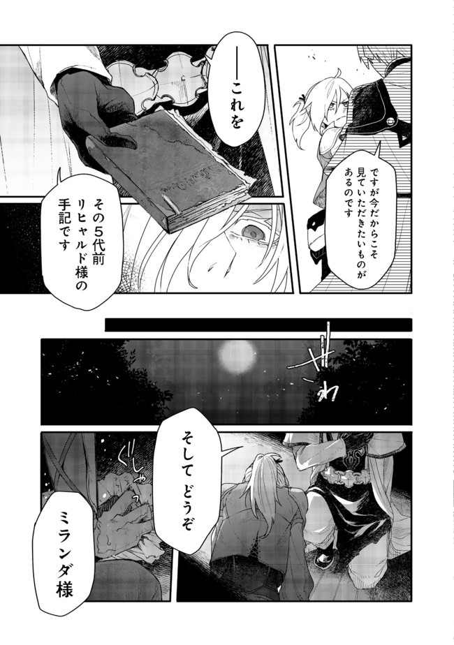 呪印の女剣 士 第4.1話 - Page 17