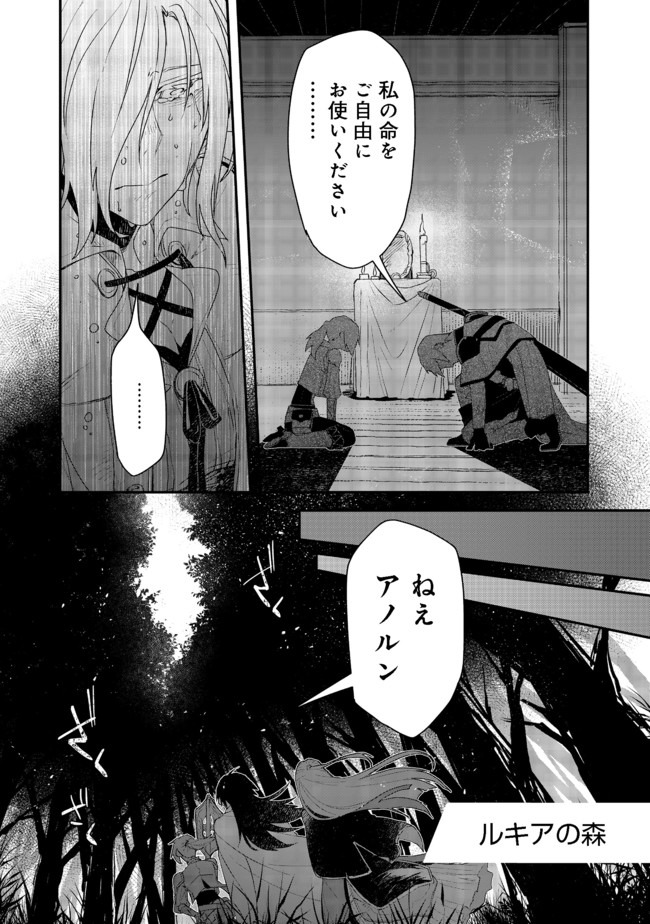 呪印の女剣 士 第4.1話 - Page 18