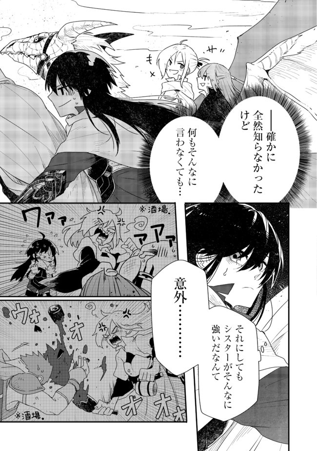 呪印の女剣 士 第4.1話 - Page 3