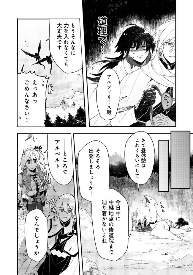 呪印の女剣 士 第4.1話 - Page 4