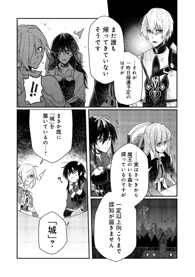 呪印の女剣 士 第4.1話 - Page 8
