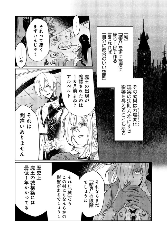 呪印の女剣 士 第4.1話 - Page 9