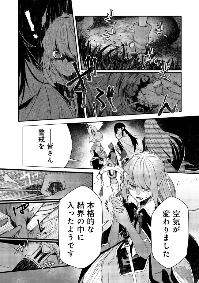 呪印の女剣 士 第4.2話 - Page 2