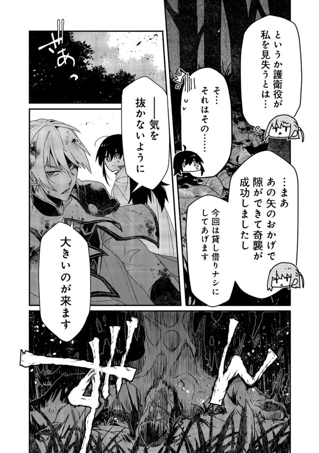 呪印の女剣 士 第4.2話 - Page 16