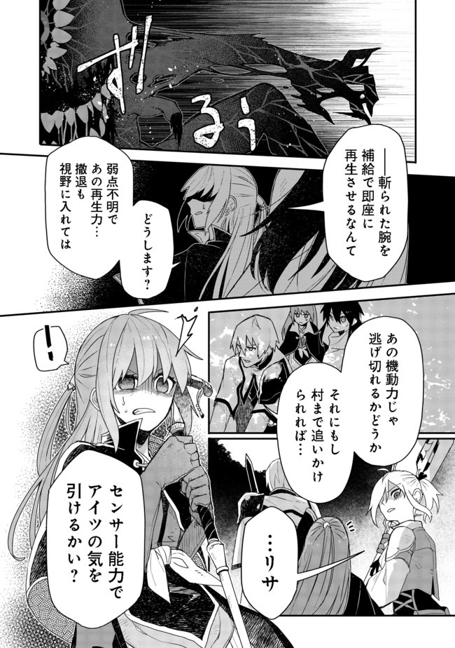 呪印の女剣 士 第5.1話 - Page 13