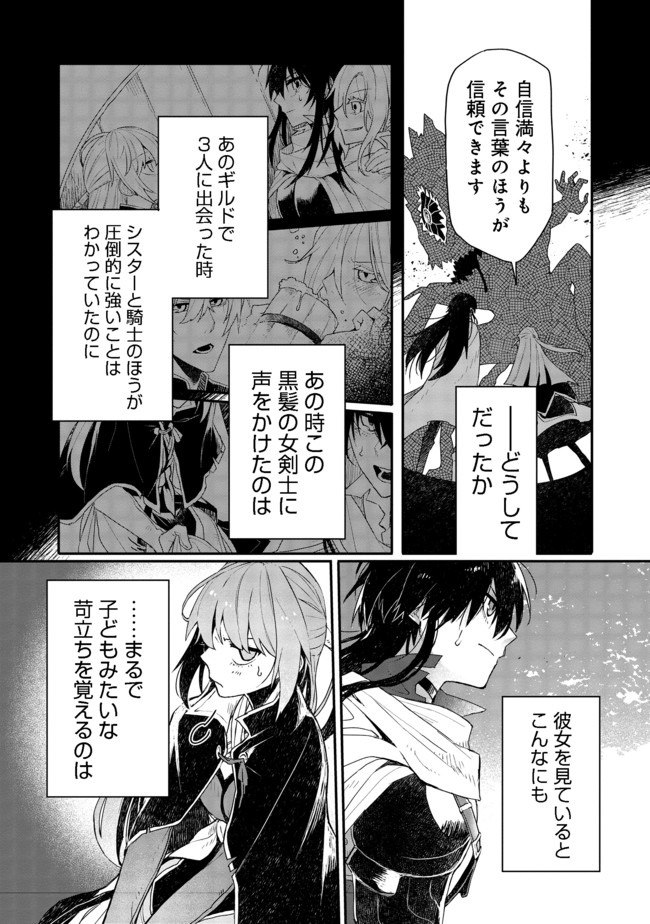 呪印の女剣 士 第5.1話 - Page 15