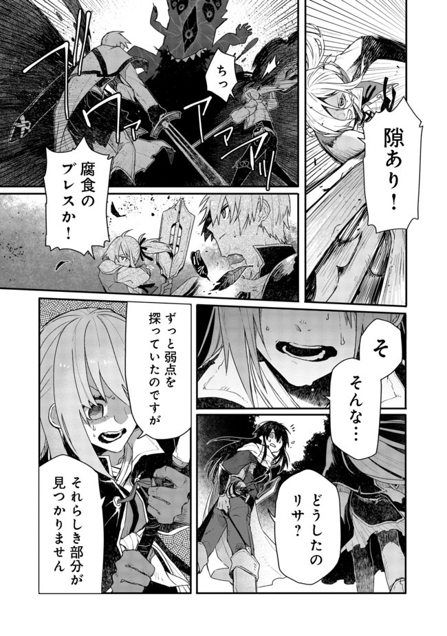 呪印の女剣 士 第5.1話 - Page 9