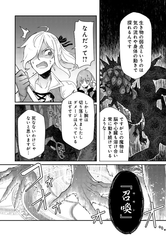 呪印の女剣 士 第5.1話 - Page 10