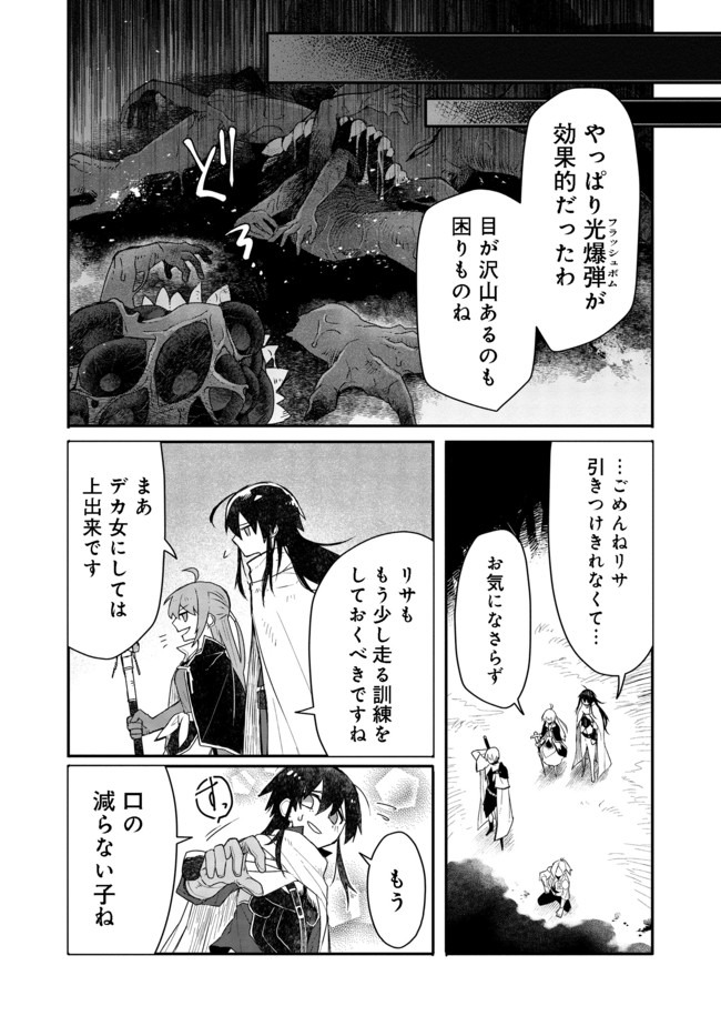 呪印の女剣 士 第5.2話 - Page 7