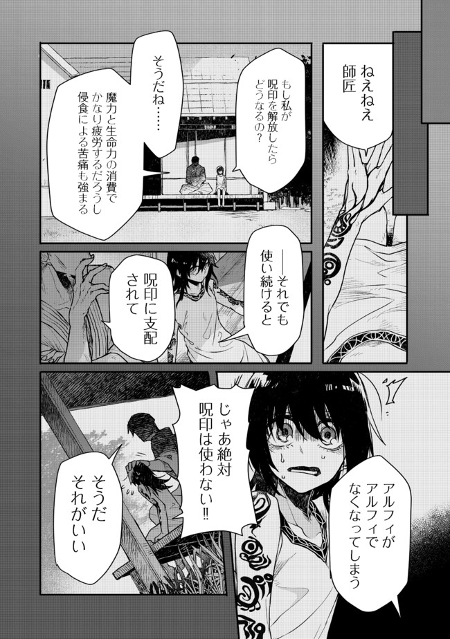 呪印の女剣 士 第6.1話 - Page 14