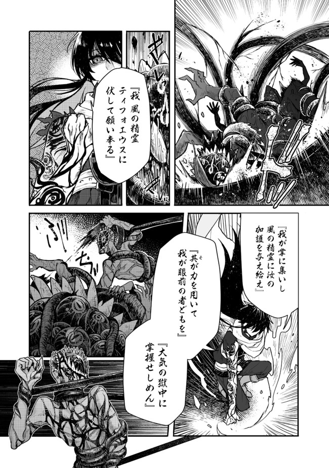 呪印の女剣 士 第6.1話 - Page 6