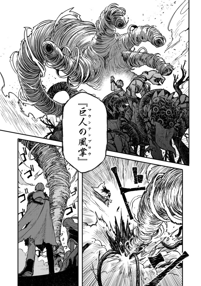 呪印の女剣 士 第6.1話 - Page 7