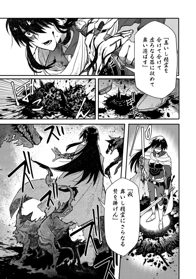 呪印の女剣 士 第6.1話 - Page 9