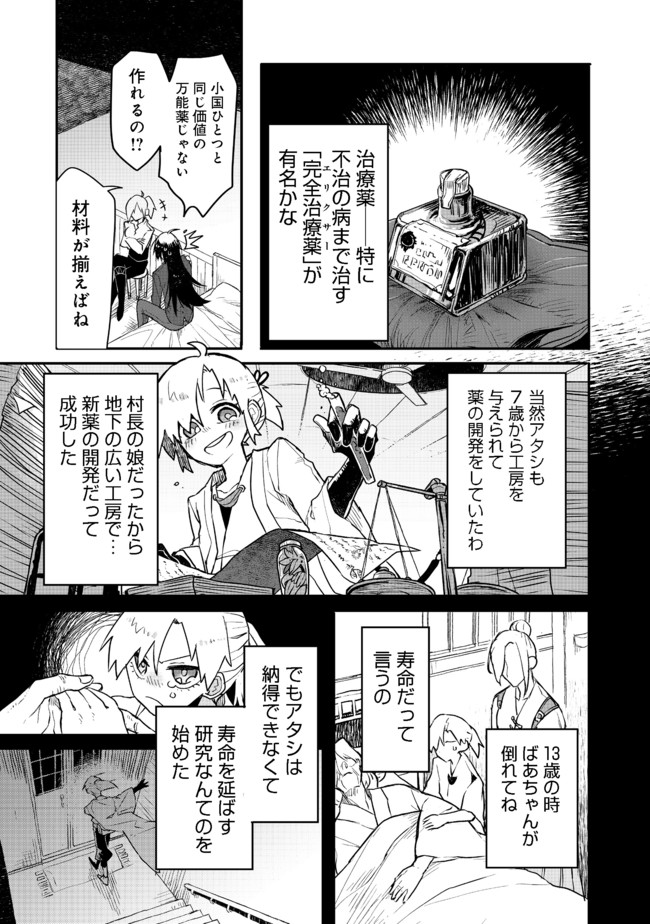 呪印の女剣 士 第6.2話 - Page 2