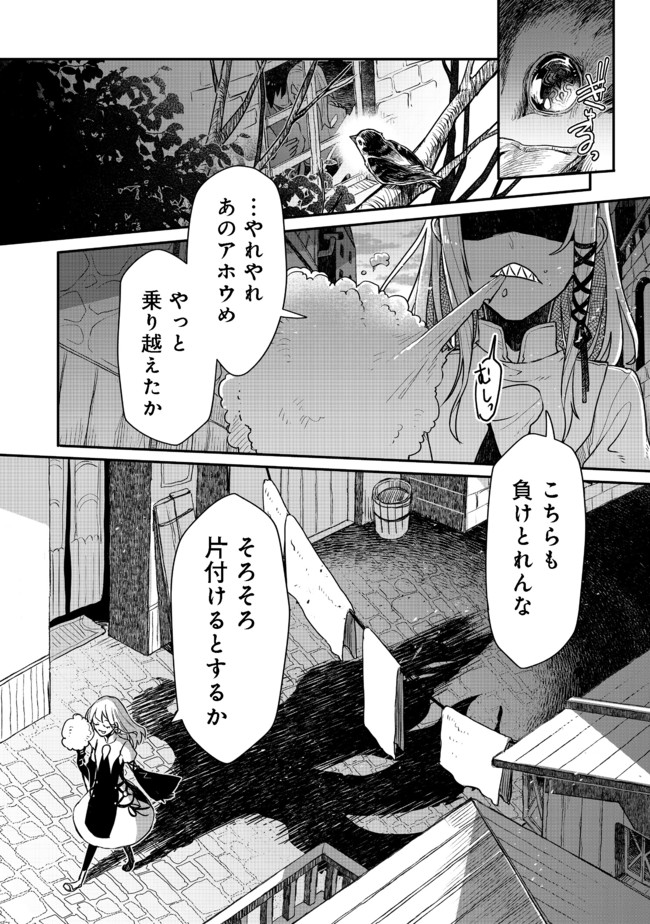 呪印の女剣 士 第6.2話 - Page 19