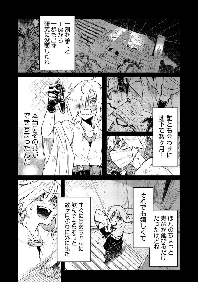 呪印の女剣 士 第6.2話 - Page 3