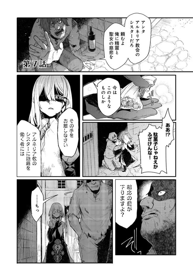 呪印の女剣 士 第7.1話 - Page 1