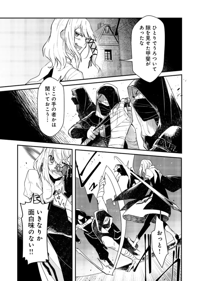 呪印の女剣 士 第7.1話 - Page 3