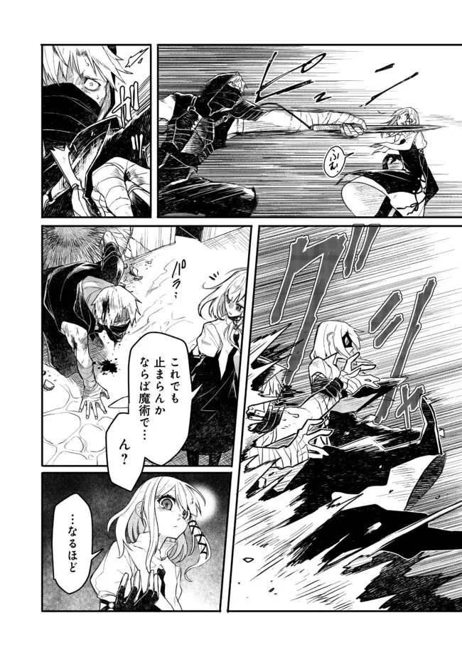 呪印の女剣 士 第7.1話 - Page 4