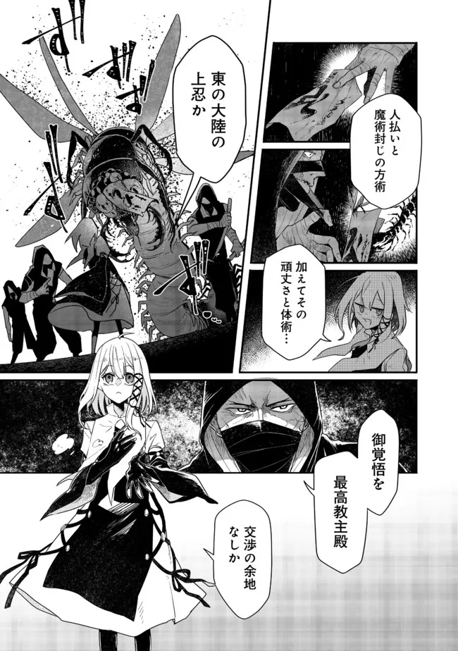 呪印の女剣 士 第7.1話 - Page 5