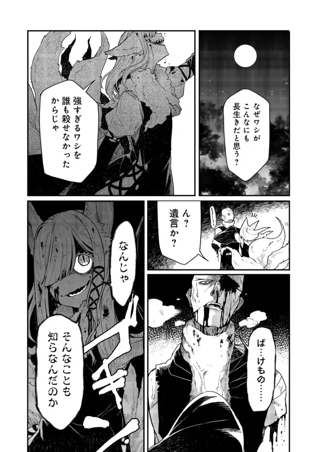 呪印の女剣 士 第7.1話 - Page 7