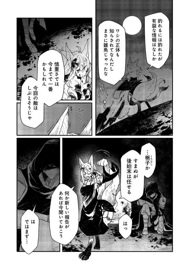 呪印の女剣 士 第7.1話 - Page 8