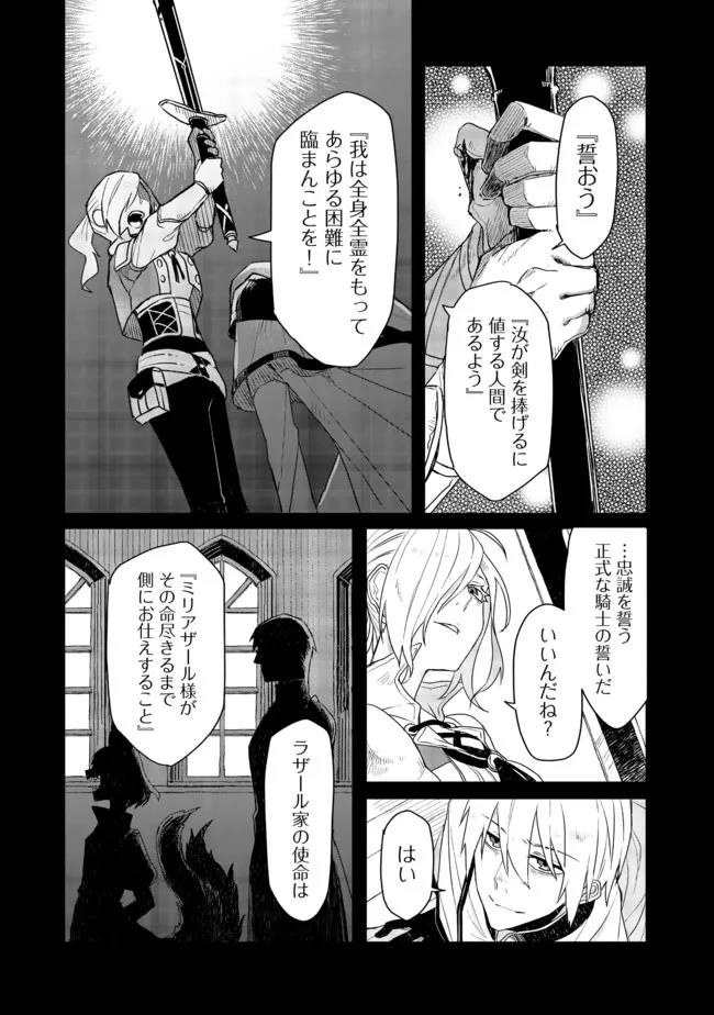 呪印の女剣 士 第7.2話 - Page 11