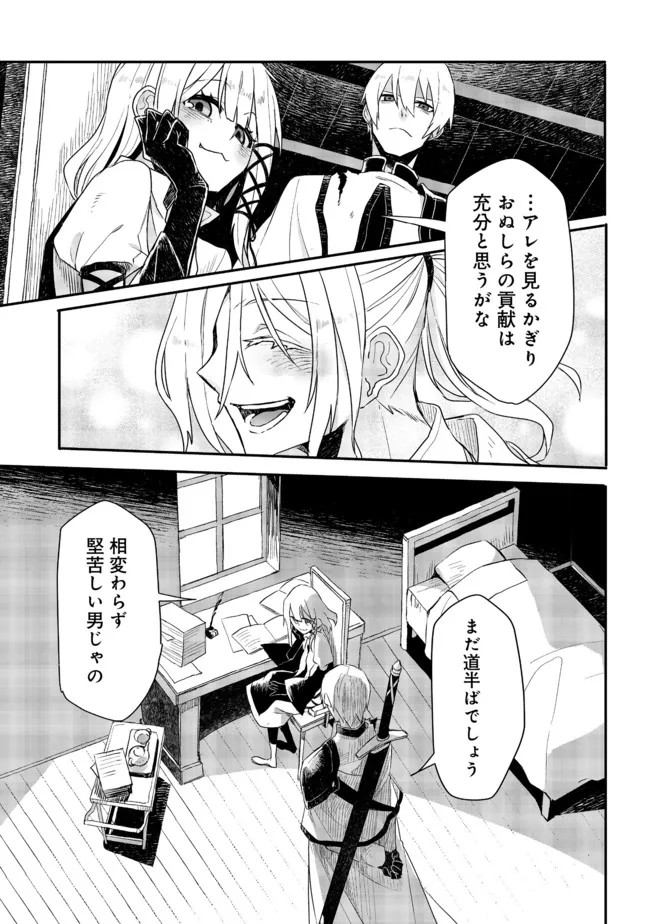 呪印の女剣 士 第7.2話 - Page 14