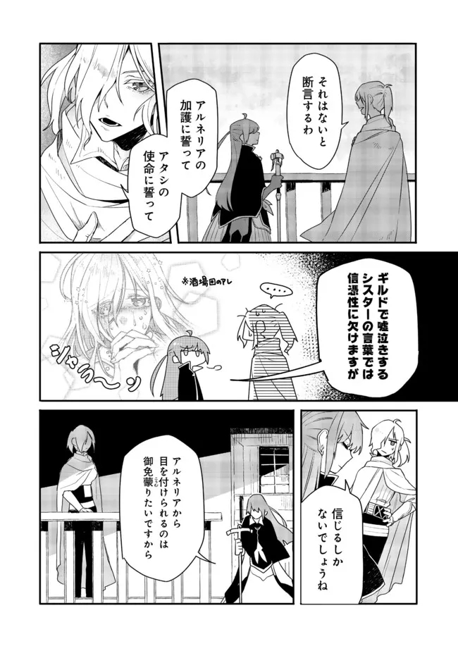 呪印の女剣 士 第7.2話 - Page 3