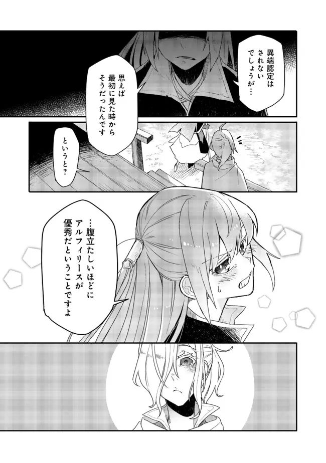 呪印の女剣 士 第7.2話 - Page 4