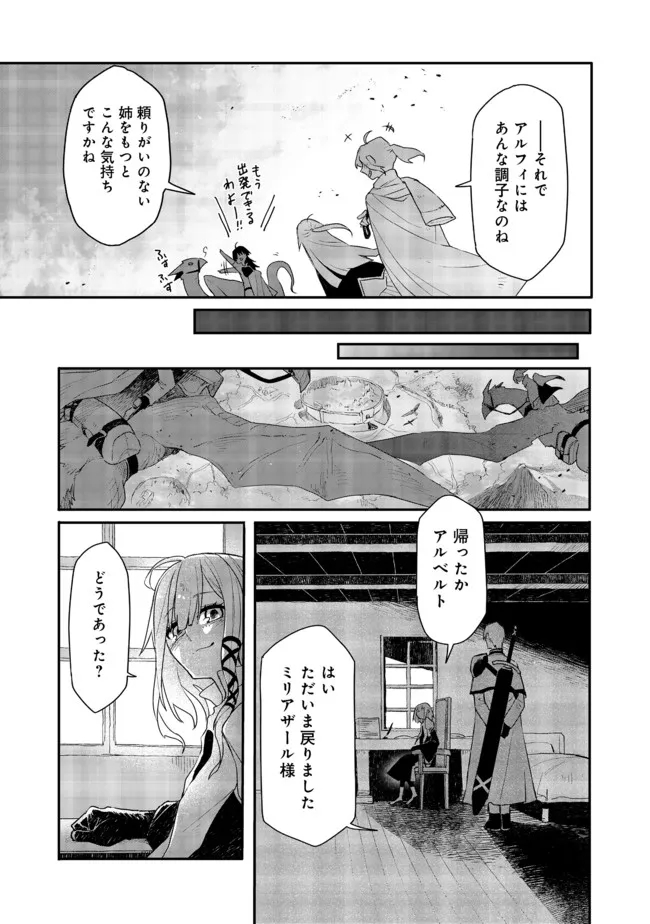 呪印の女剣 士 第7.2話 - Page 6