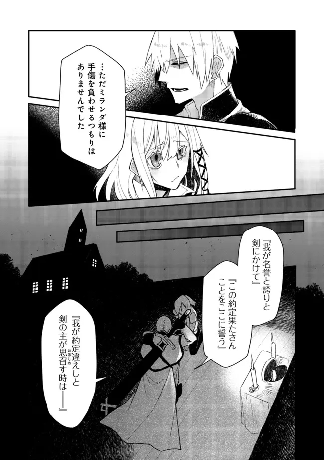 呪印の女剣 士 第7.2話 - Page 9